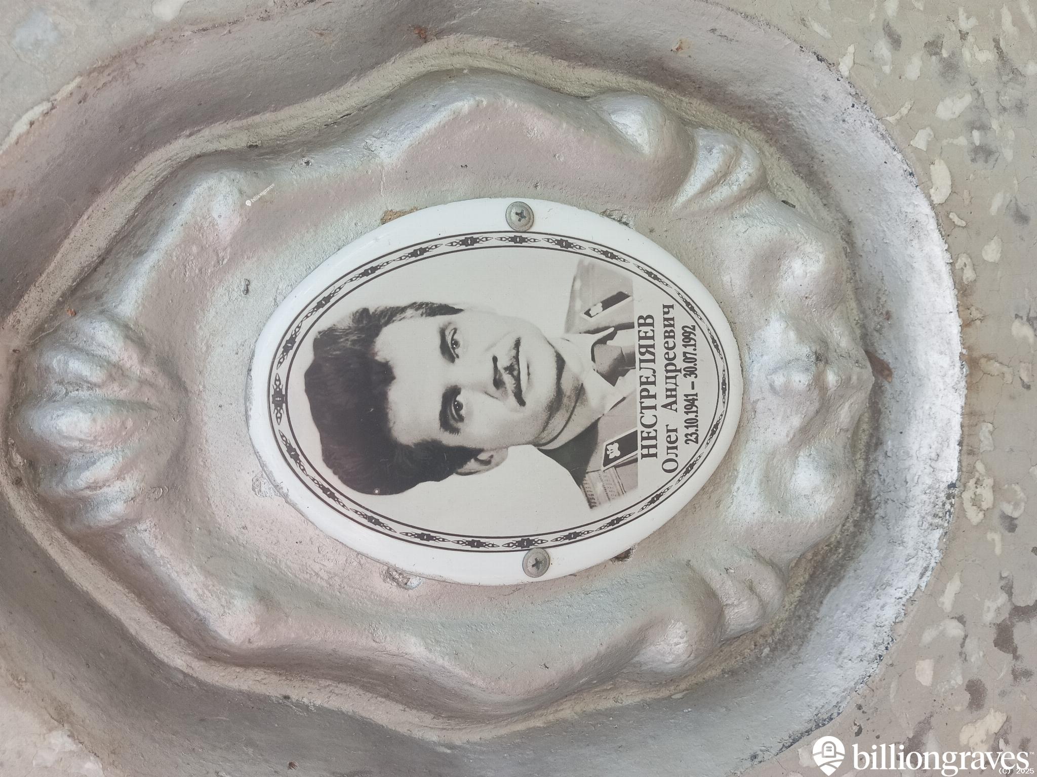 Нестреляев Олег Андреевич