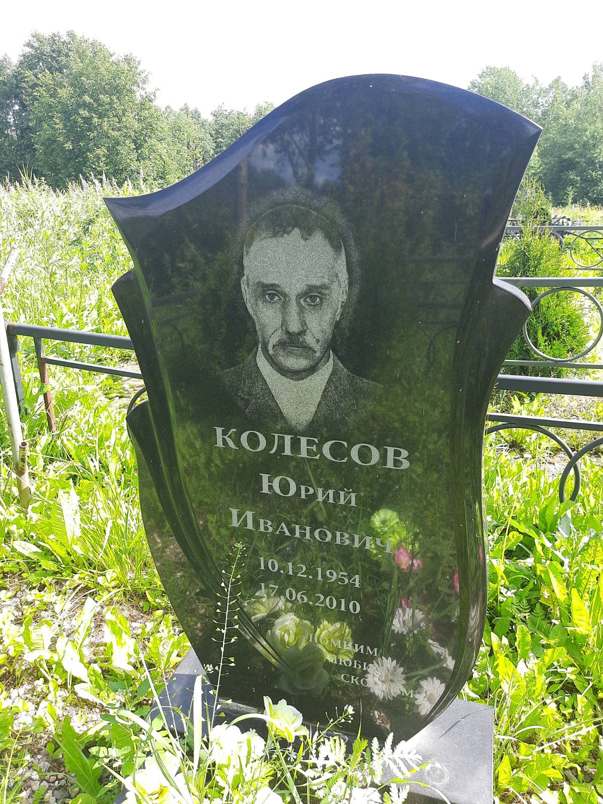Колесов Юрий Иванович