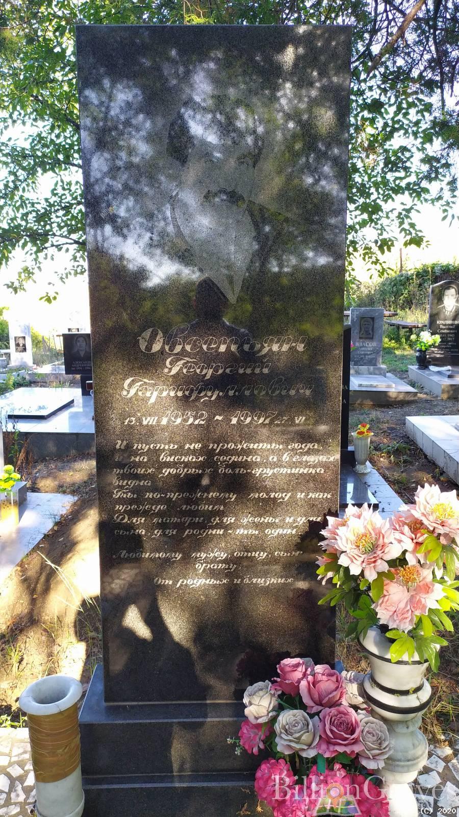 Овсепьян Георгий Гарифуллович