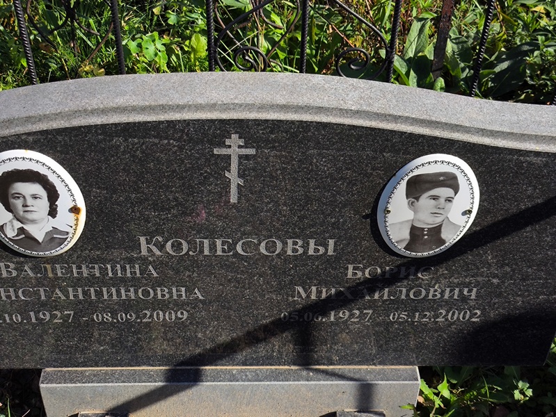 Колесов
