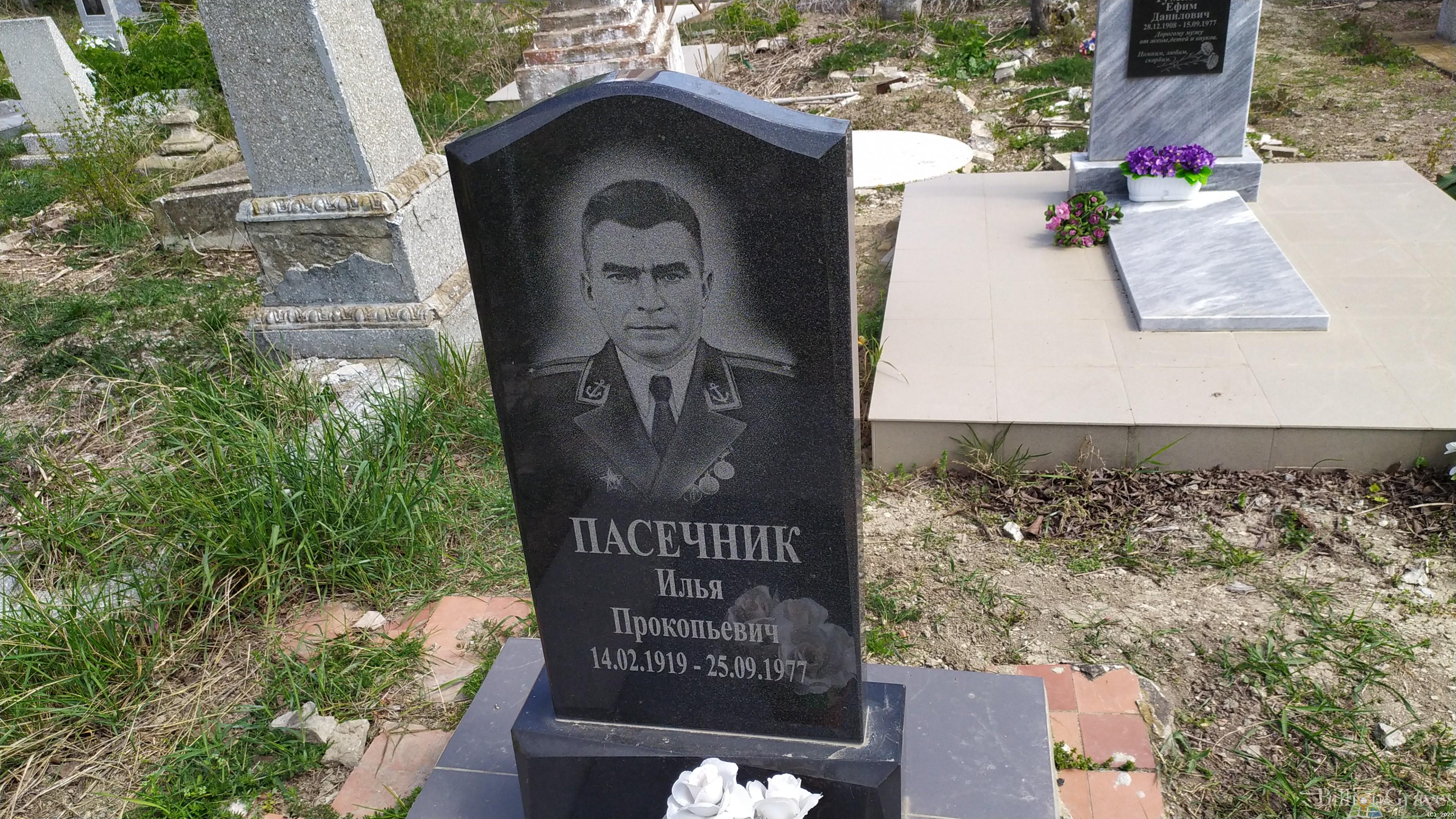 Пасечник Илья Прокопьевич