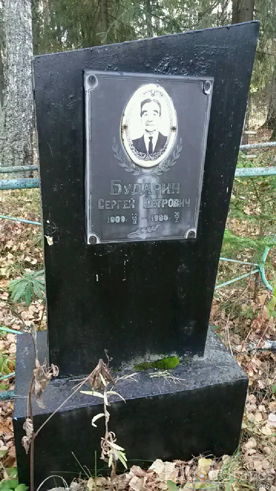 Бударин Сергей Петрович