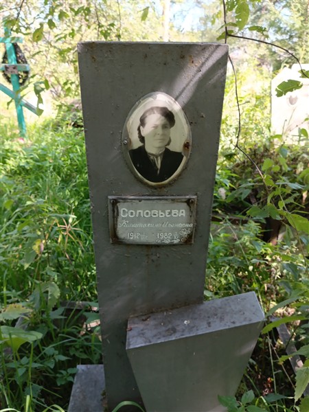 Соловьева Капиталина Ивановна