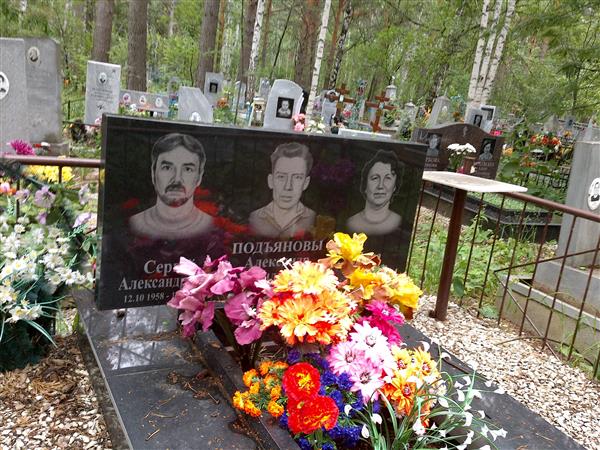 Подъянов Сергей Александрович