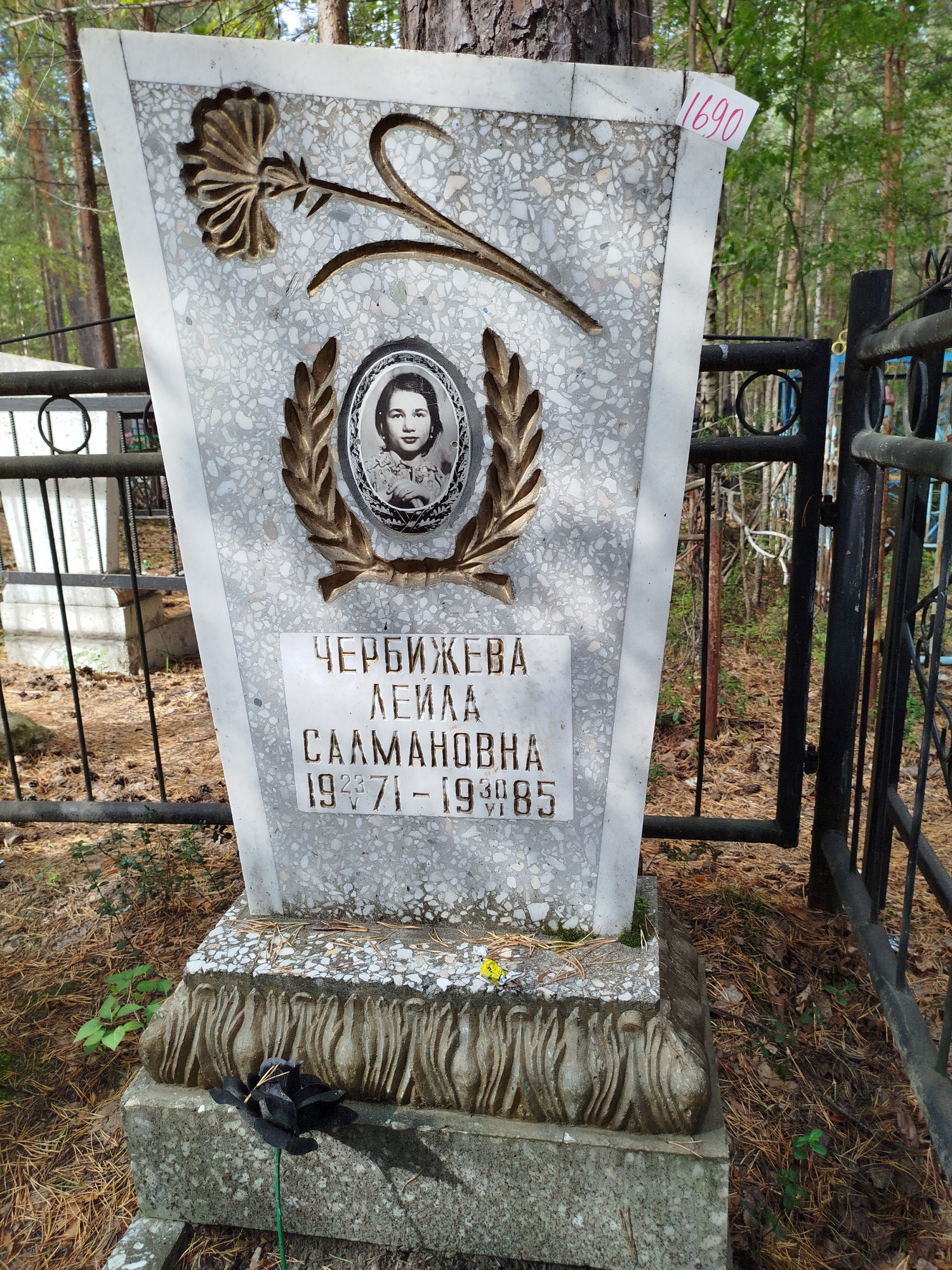 Чербижева Лейла Салмановна