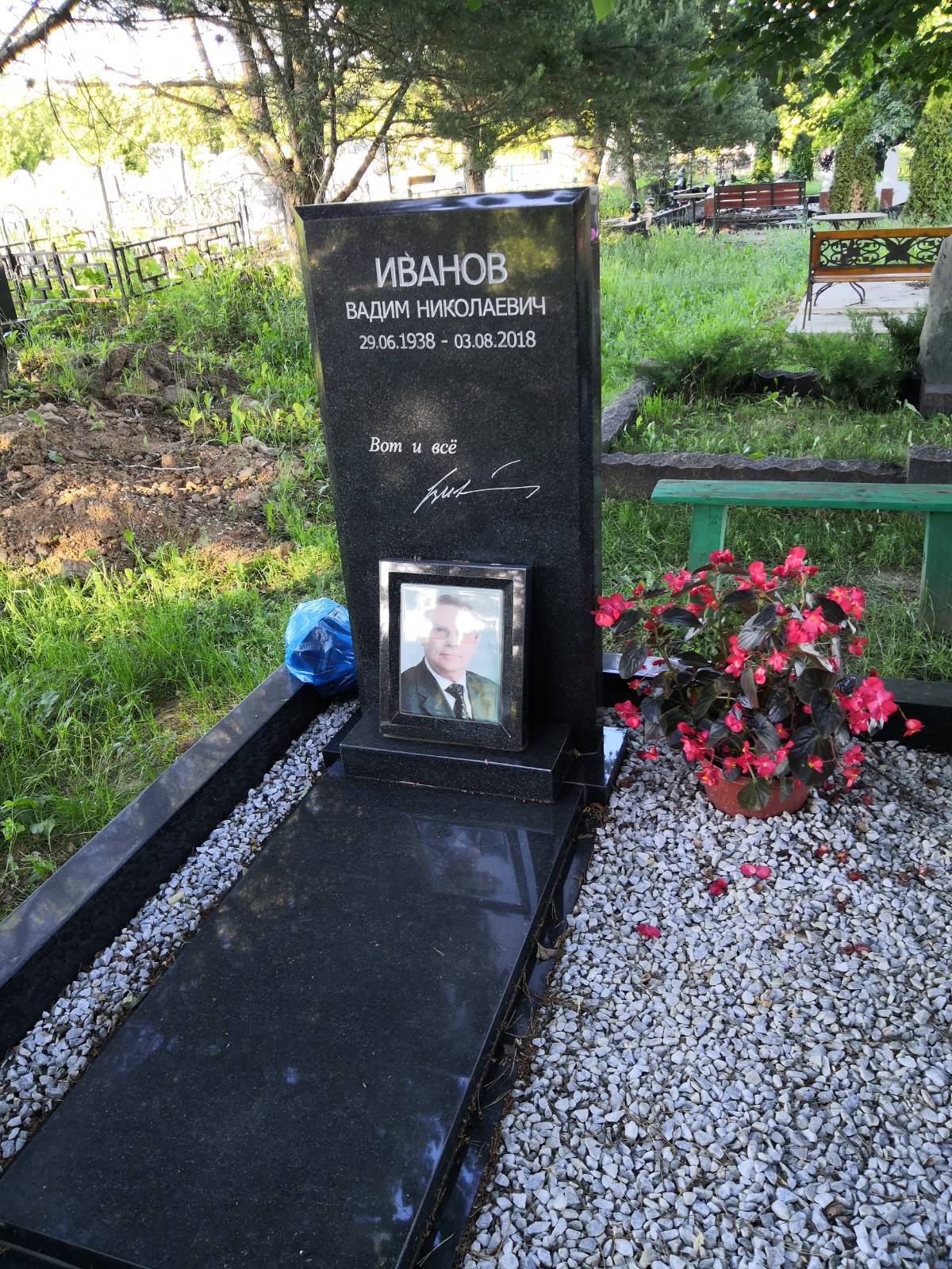 Иванов Вадим Николаевич