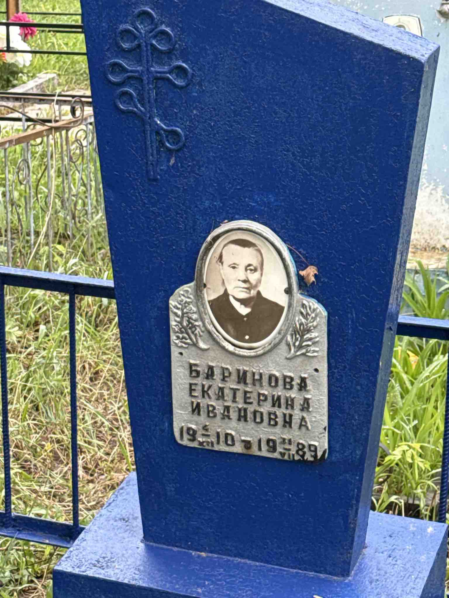 Баринова Екатерина Ивановна