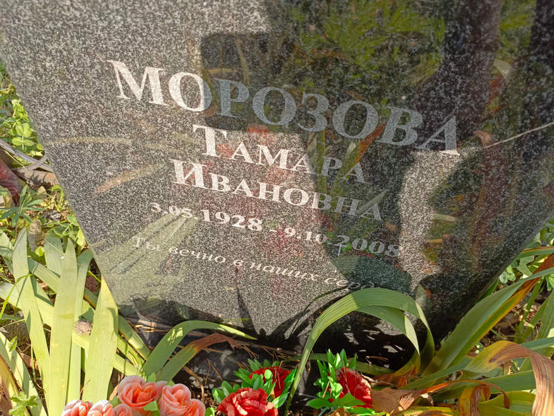 Морозова