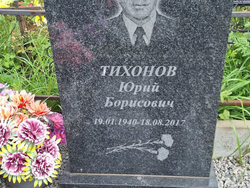 Тихонов