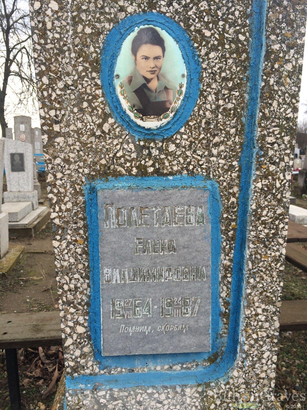 Политаева Елена Владимировна