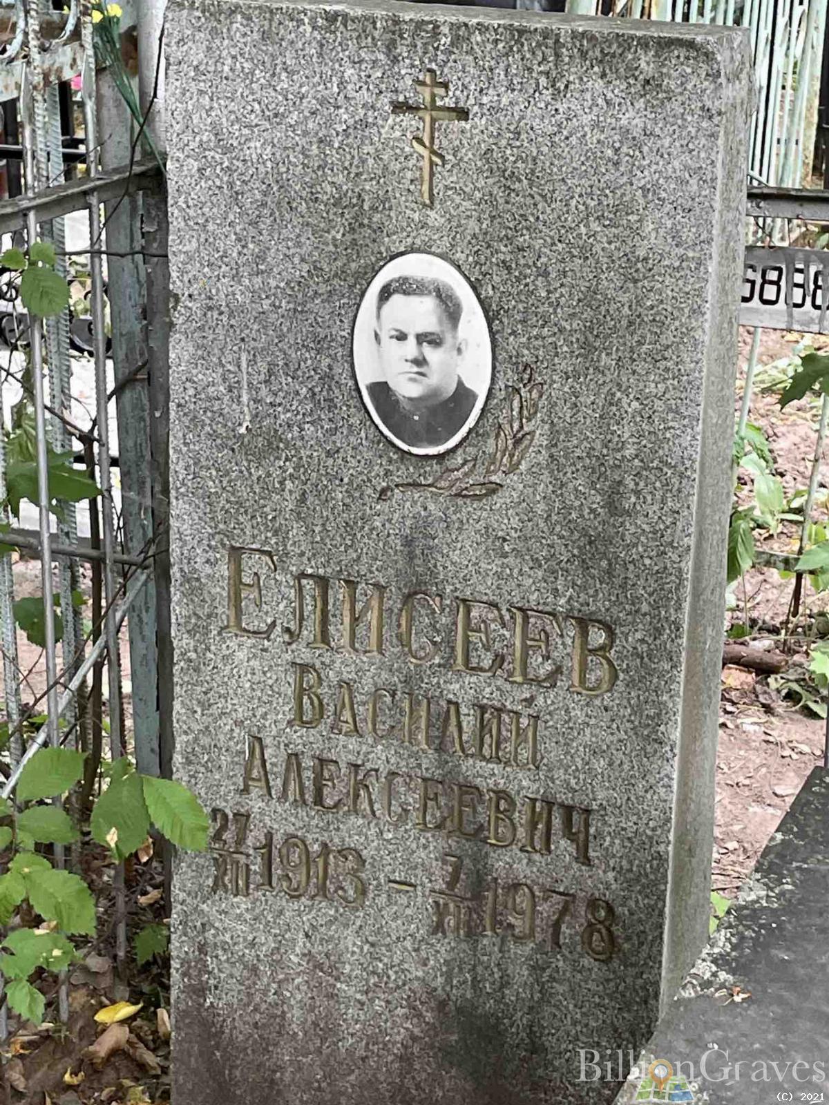 Елисеев Василий Алексеевич