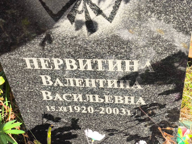 Первитина