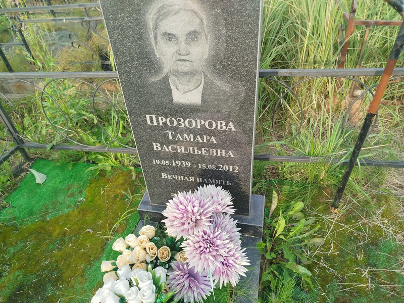Прозорова