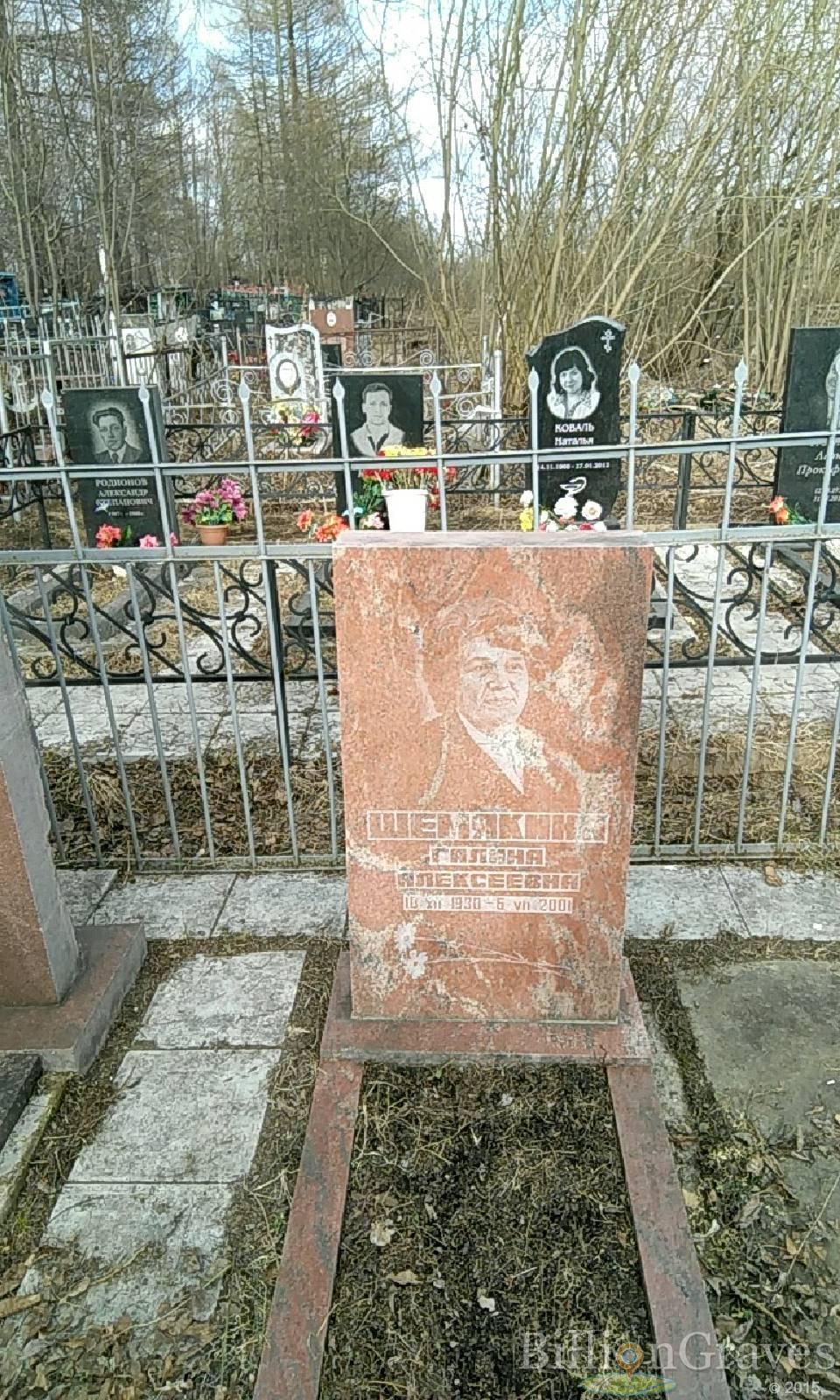 Шемякина Галина Алексеевна