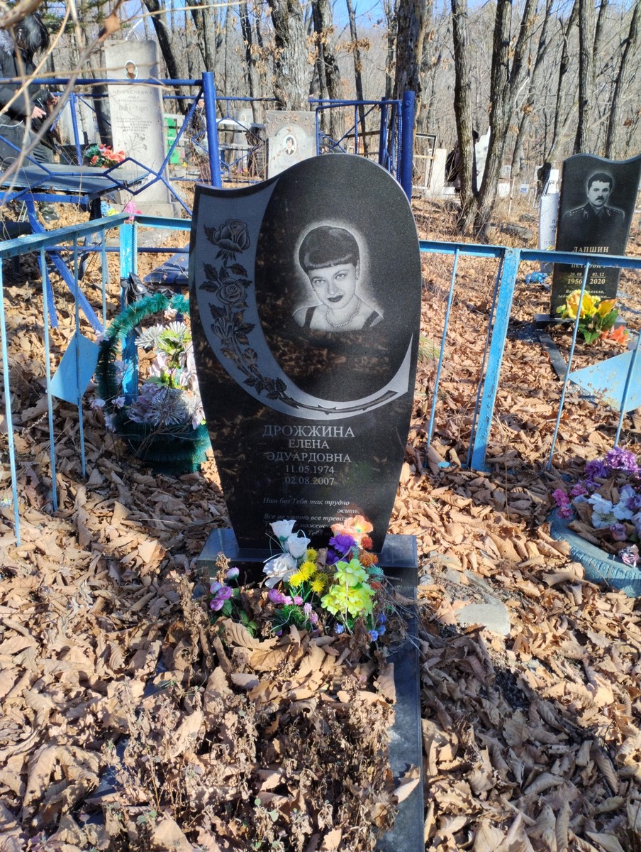 Дрожжина Елена Эдуардовна