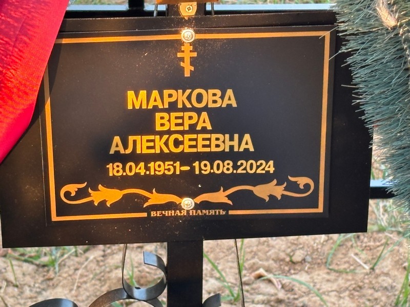 Маркова
