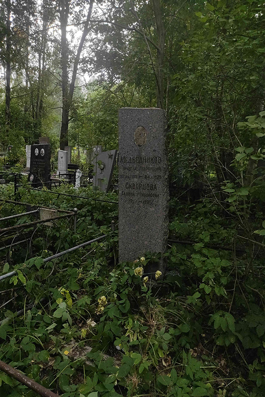 Скворцова Галина Исидоровна