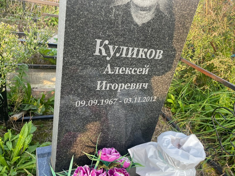 Куликов