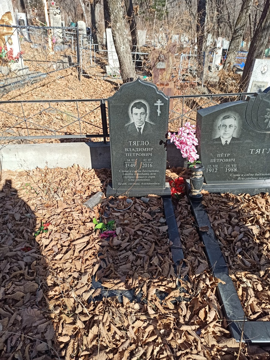 Тягло Владимир Петрович