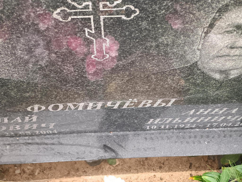 Фомичев Николай Петрович