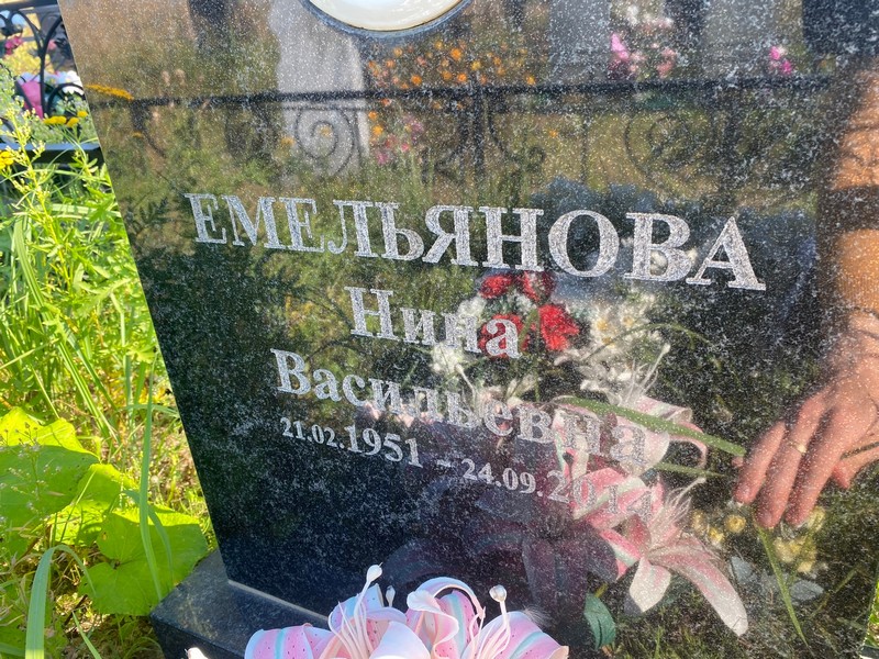 Емельянова