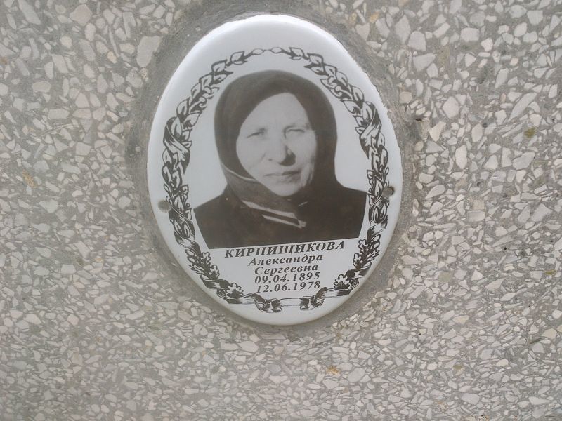 Кирпищикова Александра Сергеевна