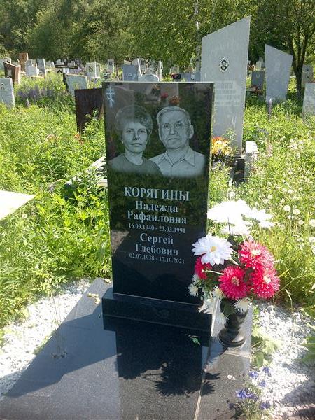 Корягин Сергей Глебович