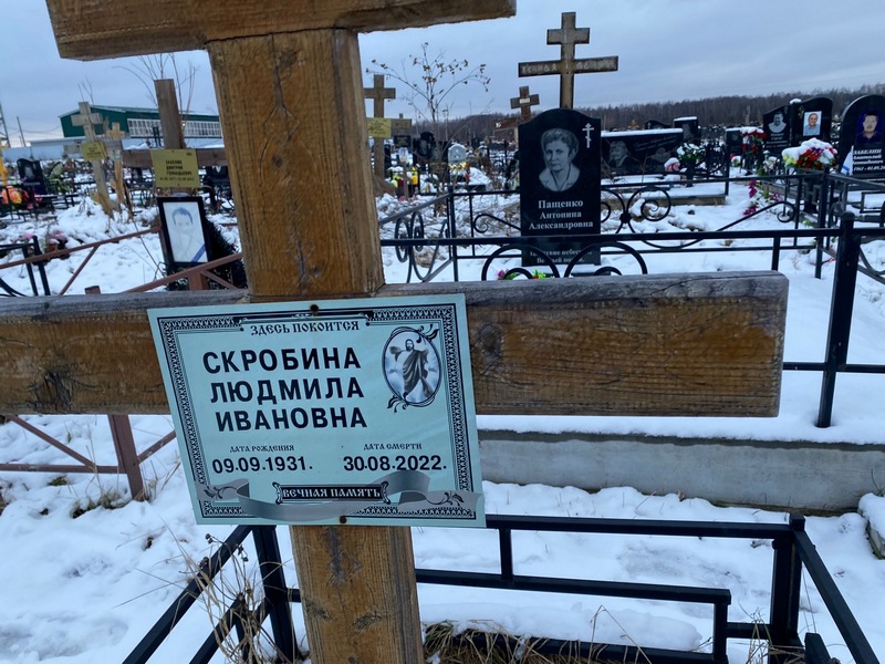 Скробина