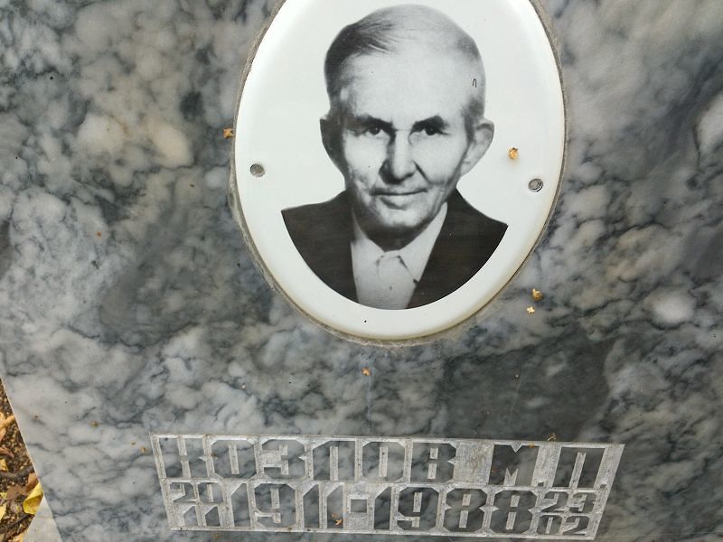 М Козлов П