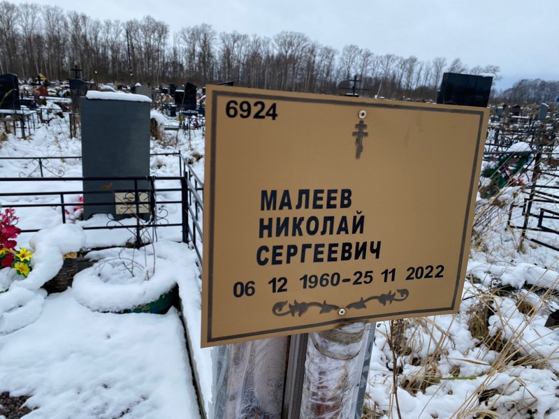 Малеев