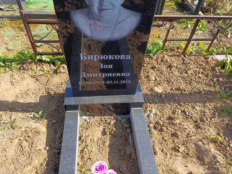 Бирюкова