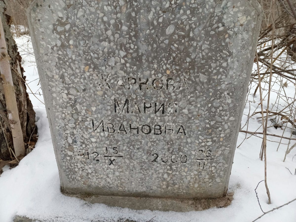 Жаркова Мария Ивановна
