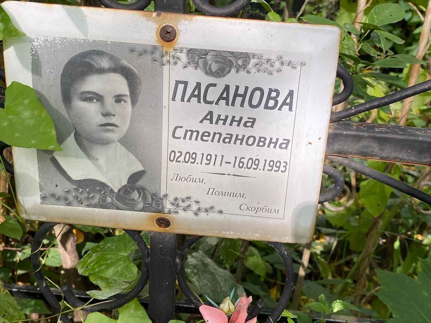 Пасанова