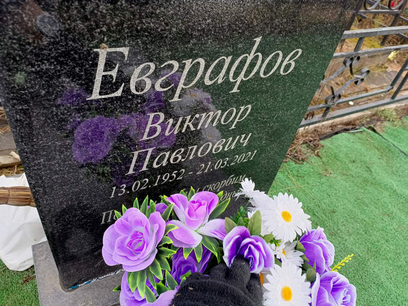 Евграфов