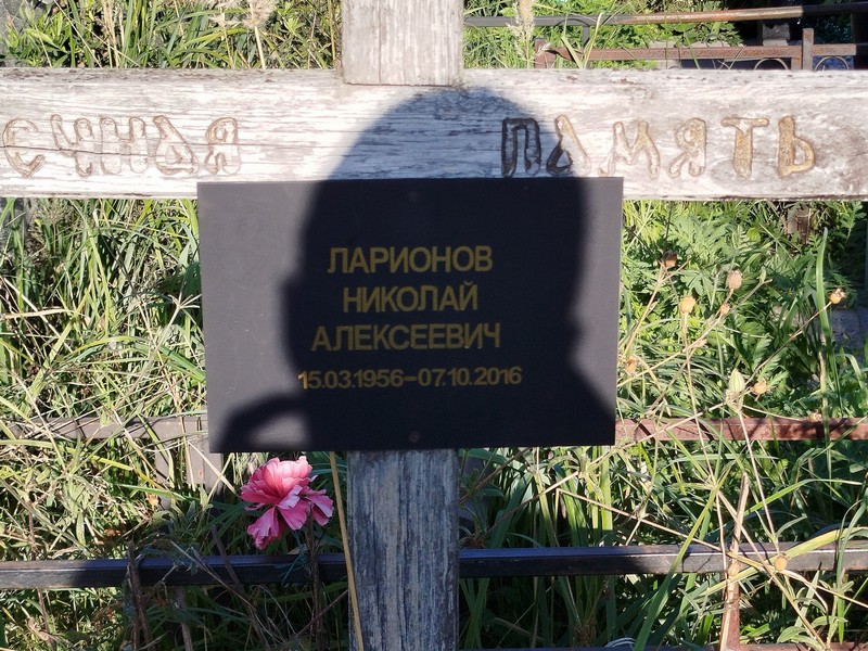 Ларионов