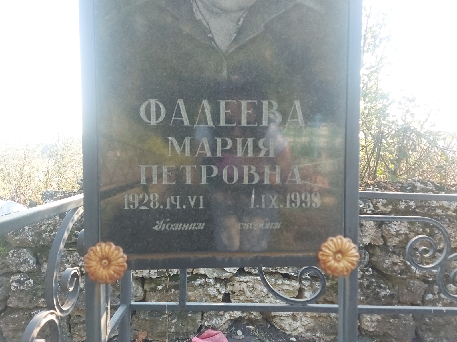 Фадеева Мария Петровна