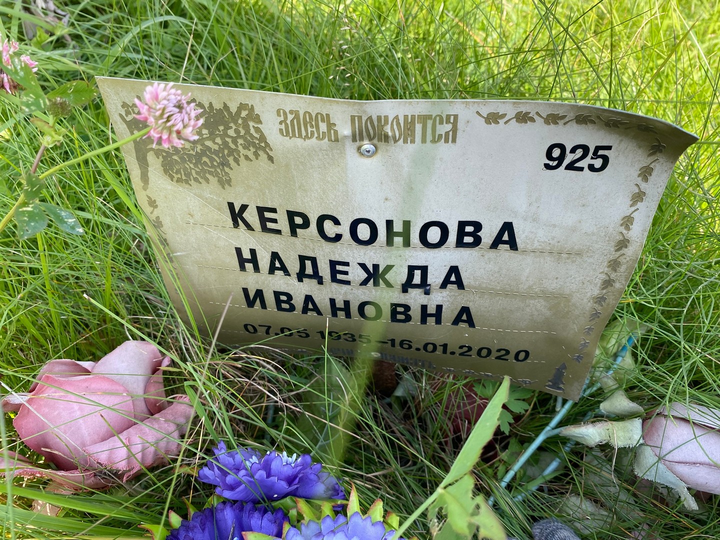 Керсонова