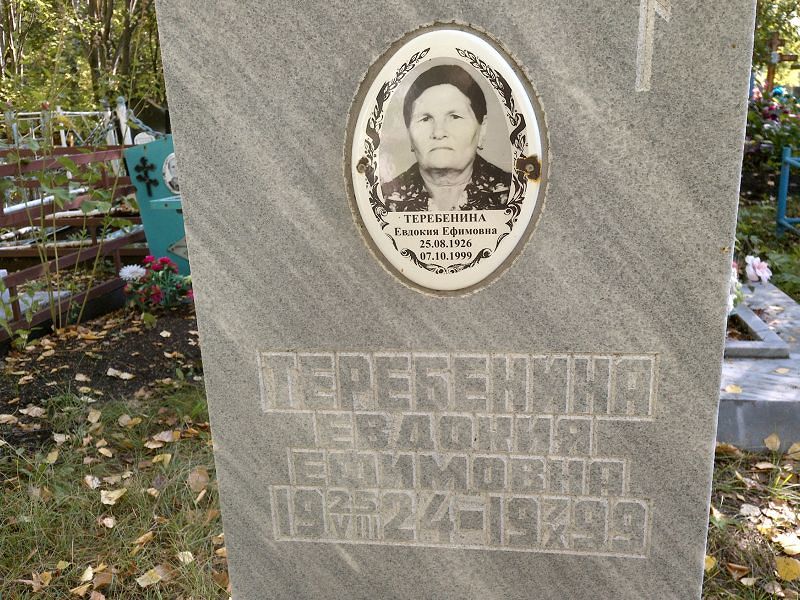 Теребенина