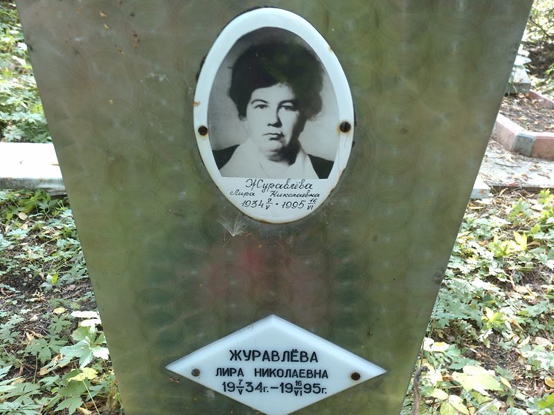 Лира Журавлёва Николаевна