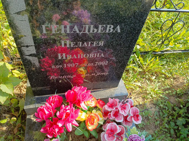 Генадьева Пелагея Ивановна