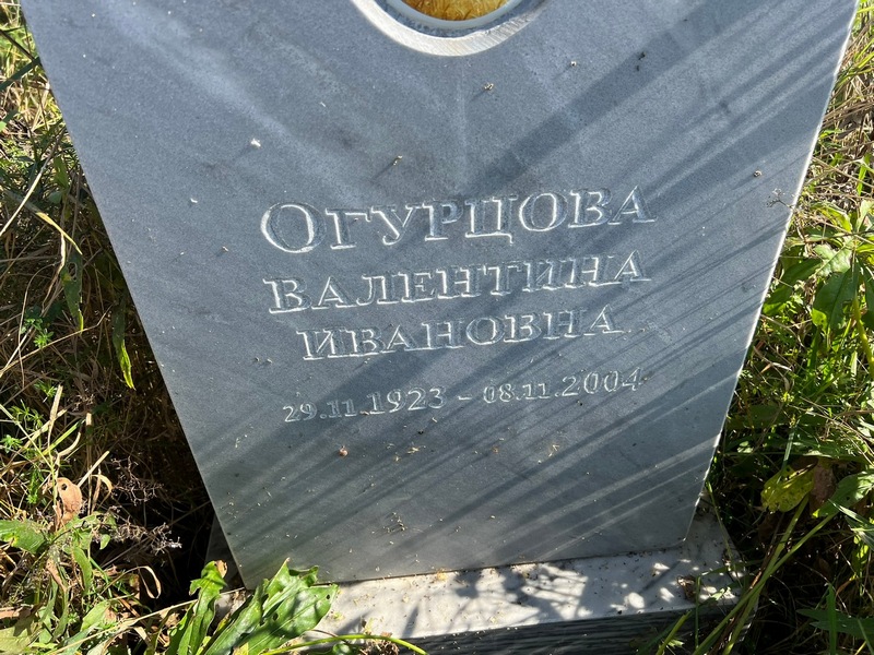 Огурцова