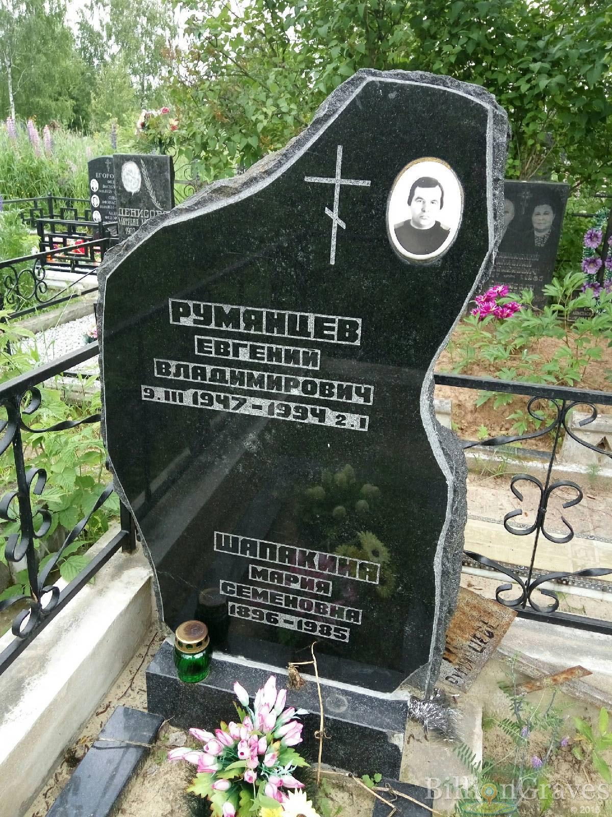 Румянцев Евгений Владимирович