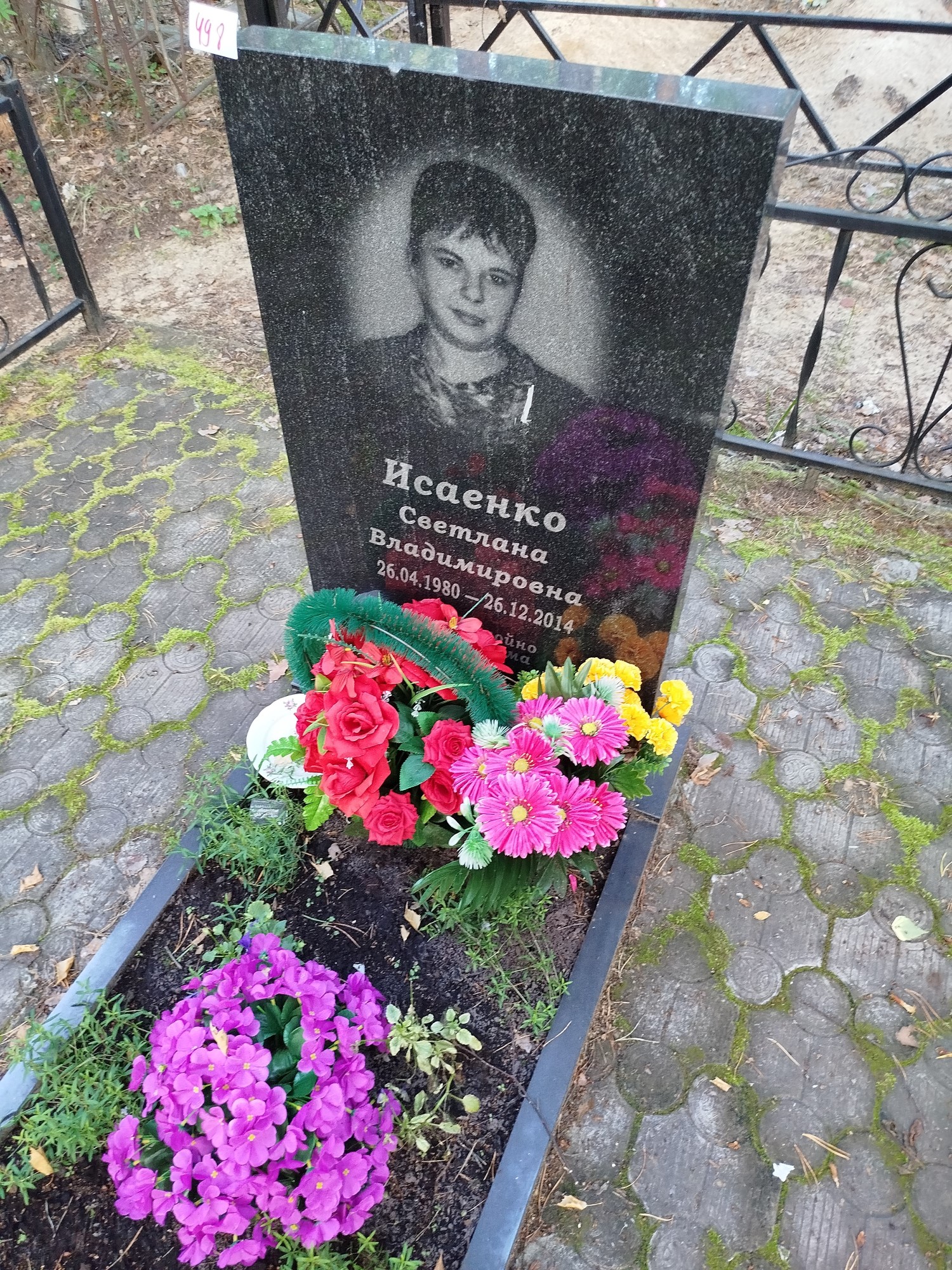 Исаенко Светлана Владимировна