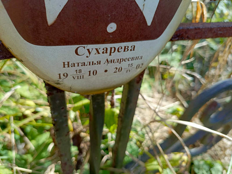 Сухарева