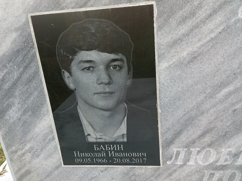 Бабин
