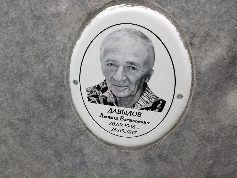 Давыдов