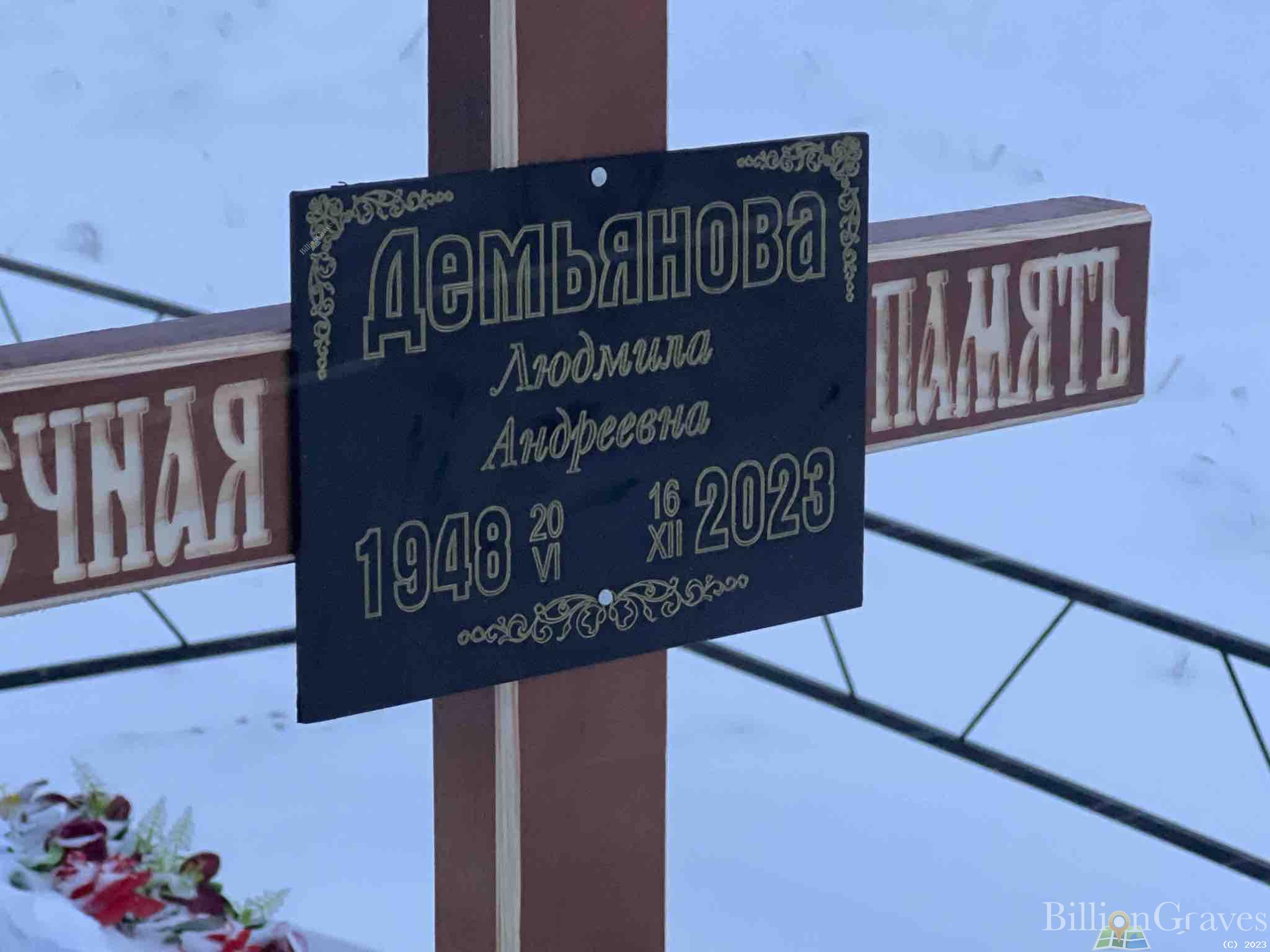 Демьянова Людмила Андреевна