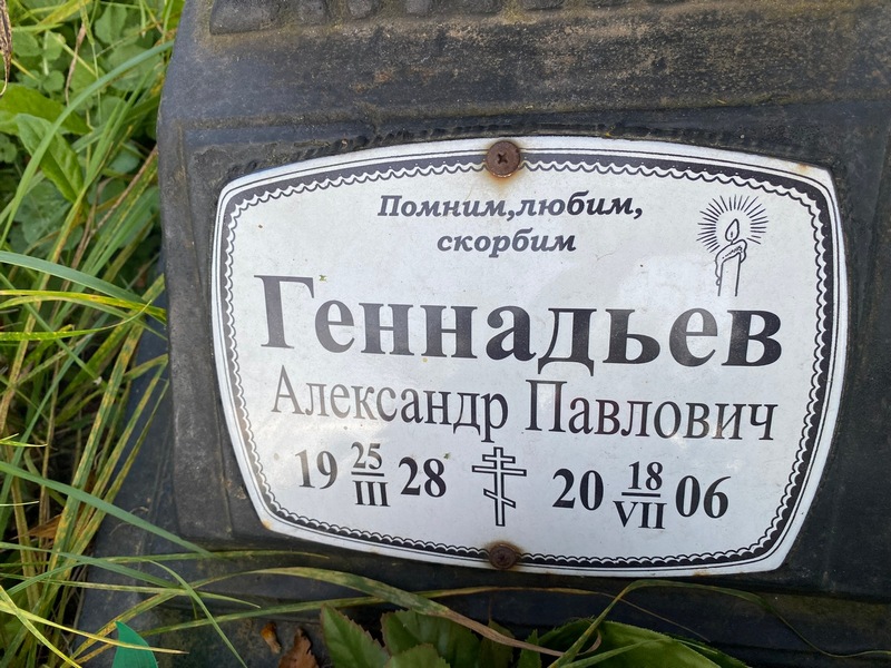 Геннадьев