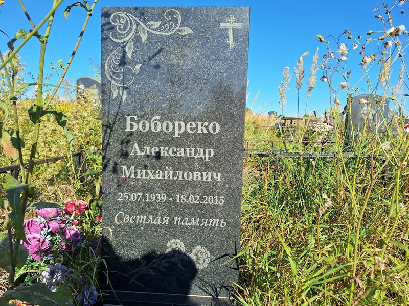 Бобореко