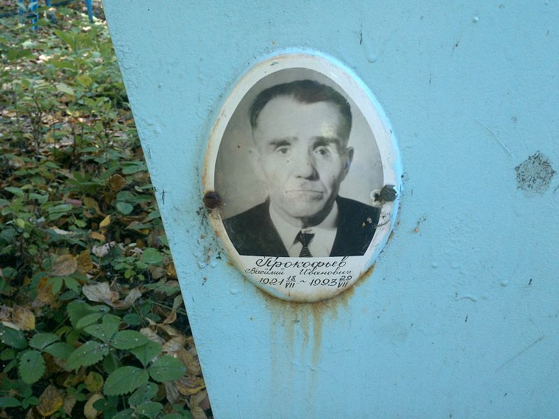 Прокофьев